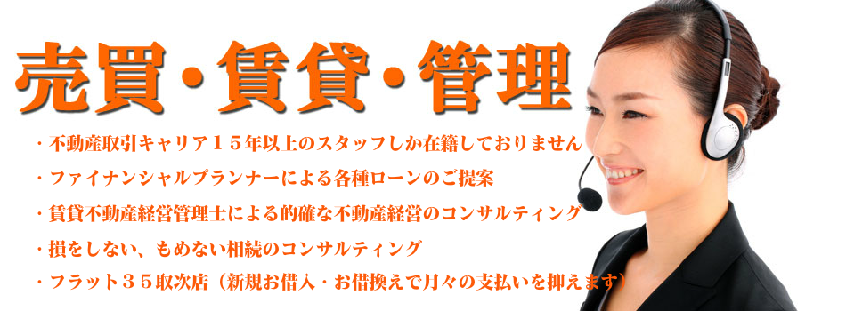 ・フラット３５取次店（新規お借入・お借換えで月々の支払いを抑えます）